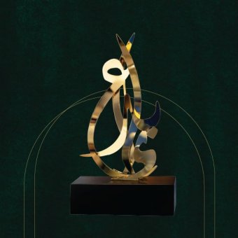 Ebda’a Awards trophy on a green background