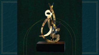 Ebda’a Awards trophy on a green background